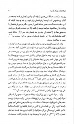 دانلود پی دی اف تاریخ جامع ایران جلد 8 کاظم موسوی بجنوردی 878 صفحه PDF-1