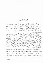 دانلود پی دی اف سه سال در آسیا عبدالرضا هوشنگ مهدوی 370 صفحه PDF-1