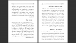 دانلود پی دی اف کتاب سفرنامه ابراهیم صحافباشی 107 صفحه PDF-1