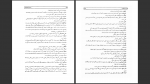 دانلود پی دی اف کتاب سیر در شعر فارسی عبدالحسین زرین کوب 610 صفحه PDF-1