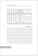 دانلود پی دی اف مقاله بازخوانی تجربه مدرنیته روستایی در ایران کرم حبیب پور 32 صفحه PDF-1