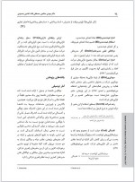 دانلود پی دی اف مقاله تاثیر نظام راهبری براعتبار تجاری دکتر مهدی صالحی 13 صفحه PDF-1