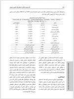 دانلود پی دی اف مقاله تاثیر نظام راهبری براعتبار تجاری دکتر مهدی صالحی 13 صفحه PDF-1