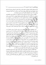 دانلود پی دی اف مقاله پاسخگویی مالی دولت پس از انقلاب محمد مرادی 20 صفحه PDF-1