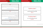 دانلود پی دی اف کتاب ارزیابی تکمیلی ومصاحبه استخدام آموزش وپرورش ایران استخدام 508 صفحه Pdf-1