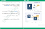 دانلود پی دی اف کتاب ارزیابی تکمیلی ومصاحبه استخدام آموزش وپرورش ایران استخدام 508 صفحه Pdf-1