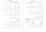 دانلود پی دی اف سوالات چهار گزینه ای آمار ماد کالا 29 صفحه PDF-1