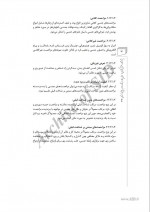 دانلود پی دی اف مقاله تحلیل حقوق جرم شناختی مزاحمت جنسی امیر پاکنهاد 28 صفحه PDF-1