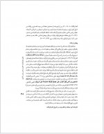 دانلود پی دی اف مقاله تعین وتواتر قرائت حفص در عصر پیامبر محسن رجبی قدسی 22 صفحه PDF-1