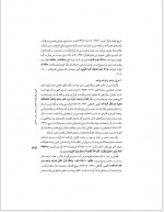 دانلود پی دی اف مقاله تعین وتواتر قرائت حفص در عصر پیامبر محسن رجبی قدسی 22 صفحه PDF-1