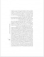 دانلود پی دی اف مقاله تعین وتواتر قرائت حفص در عصر پیامبر محسن رجبی قدسی 22 صفحه PDF-1