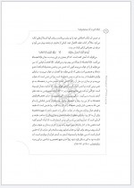 دانلود پی دی اف مقاله فرانقد ادبی در آثار سید مرتضی علی صابری 30 صفحه PDF-1