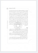 دانلود پی دی اف مقاله فرانقد ادبی در آثار سید مرتضی علی صابری 30 صفحه PDF-1