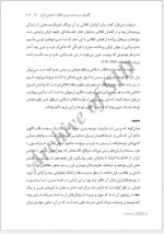 دانلود پی دی اف مقاله گفتمان پست مدرنیسم قدرت احمدیان 23 صفحه PDF-1