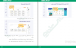 دانلود پی دی اف کتاب ارزیابی تکمیلی و مصاحبه استخدام آموزش و پرورش 508 صفحه PDF-1