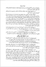 دانلود پی دی اف مقاله حق کسب وپیشه محسن همایونفر 8 صفحه PDF-1