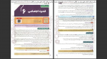 دانلود پی دی اف کتاب فرمول بیست جامعه شناسی 3 الهه همایون زاده 129صفحه PDF-1