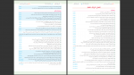 دانلود پی دی اف جزوه ددلاین زیست شناسی جواد اذرلو 73 صفحه PDF-1