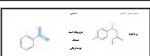 دانلود پی دی اف جزوه ترکیبات شیمی 6 صفحه PDF-1