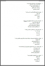 دانلود پی دی اف نمونه سوال تکنسین داروخانه 69 PDF-1