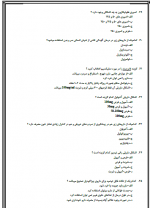 دانلود پی دی اف نمونه سوال تکنسین داروخانه 69 PDF-1