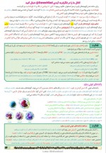 دانلود پی دی اف جزوه طلایی زیست شناسی پایه دهم غلام حسن ویس کرمی 140 صفحه PDF-1