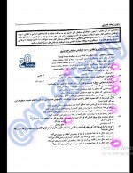 دانلود پی دی اف سوالات حیطه ی عمومی آموزگاری آموزش وپرورش11 صفحه PDF-1