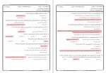 دانلود پی دی اف سوالات حقوق مالکیت فکری تا تابستان 1403 69 صفحه PDF-1