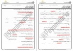 دانلود پی دی اف سوالات حقوق مالکیت فکری تا تابستان 1403 69 صفحه PDF-1