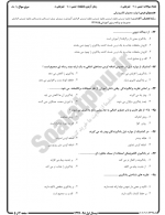 دانلود پی دی اف نمونه سوال تولید محتوای الکترونیکی 27 PDF-1