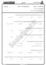 دانلود پی دی اف نمونه سوال اندیشه اسلامی دو 197 PDF-1