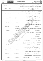 دانلود پی دی اف نمونه سوال آشنایی با ادبیات دفاع مقدس 29 PDF-1