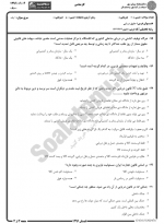 دانلود پی دی اف نمونه سوال حقوق دریایی 49 PDF-1