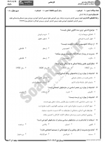 دانلود پی دی اف نمونه سوال ارتباط انسانی 89 PDF-1