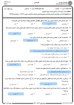 دانلود پی دی اف نمونه سوال علوم اعصاب شناختی 74 PDF-1