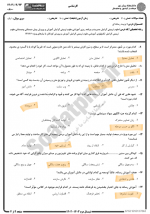 دانلود پی دی اف نمونه سوال تربیت رسانه ای 74 PDF-1