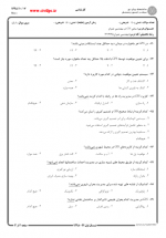 دانلود پی دی اف نمونه سوال مهندسی عمران GIS مبانی 16 PDF-1