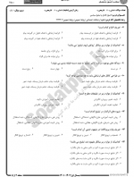 دانلود پی دی اف نمونه سوال اصول اقناع و تبلیغ سیاسی 93 PDF-1