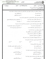 دانلود پی دی اف نمونه سوال آموزه های روانشناسی در حدیث 91 PDF-1