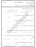 دانلود پی دی اف نمونه سوال ورزش ویژه 99 PDF-1