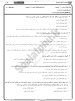 دانلود پی دی اف نمونه سوال حقوق هوایی 48 PDF-1