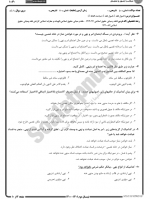 دانلود پی دی اف نمونه سوال اصول فقه دو 184 PDF-1