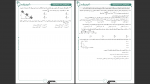 دانلود پی دی اف آزمون الکترونیکی یازدهم تجربی – مرحله 4 78 صفحه PDF-1