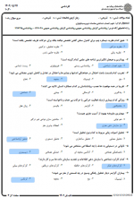 دانلود پی دی اف نمونه سوال علوم اعصاب شناختی 74 PDF-1