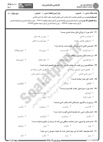 دانلود پی دی اف نمونه سوال بررسی تطبیقی شخصیت ها و مضامین ادبی جهان 112 PDF-1