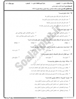 دانلود پی دی اف نمونه سوال اصول اقناع و تبلیغ سیاسی 93 PDF-1