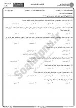 دانلود پی دی اف نمونه سوال اصول فقه دو 193 PDF-1