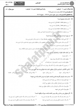 دانلود پی دی اف نمونه سوال فقه احکام 135 PDF-1