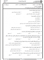 دانلود پی دی اف نمونه سوال اصول فقه دو 141 PDF-1