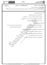 دانلود پی دی اف نمونه سوال تربیت بدنی 144 PDF-1